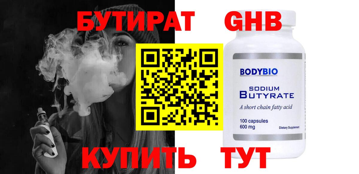 БУТИРАТ жидкий экстази  Вход с VPN  Бутират  Сегежа 