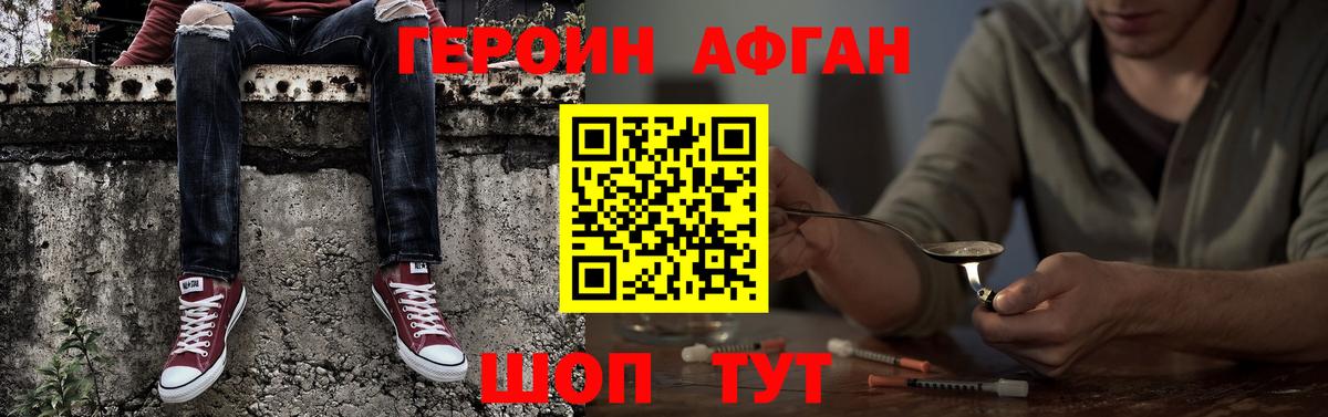 ГЕРОИН Афган Сегежа